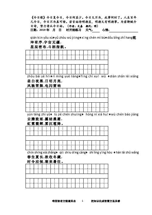 中华字经 习字册