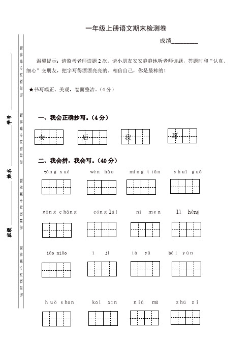 【名师精品】一年级上册语文试题-期末测试卷(江苏南京真卷4) 人教(部编版)