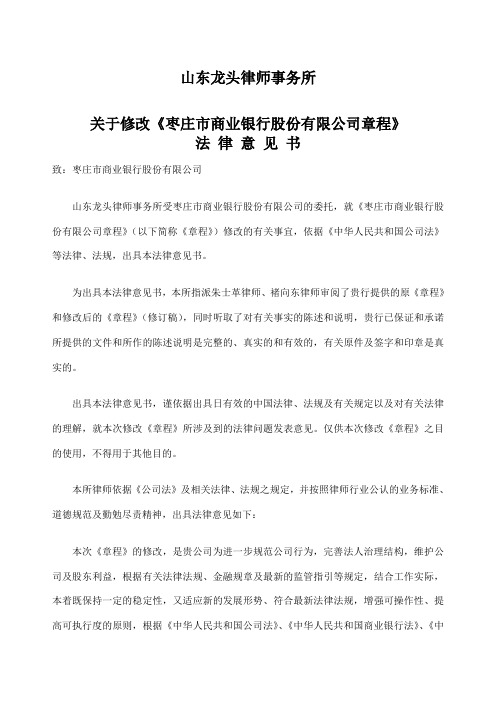 律师事务所修改章程法律意见书