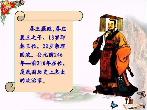 秦王扫六合PPT优秀课件15 人教版