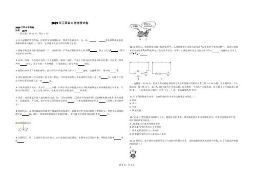 (完整版)2019年江西省中考物理试卷(可编辑修改word版)