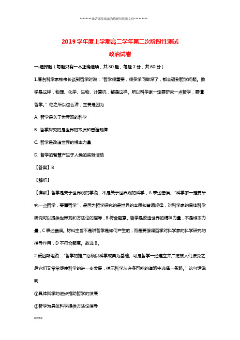 高二政治上学期第二次月考试题(含解析) 人教新目标 版