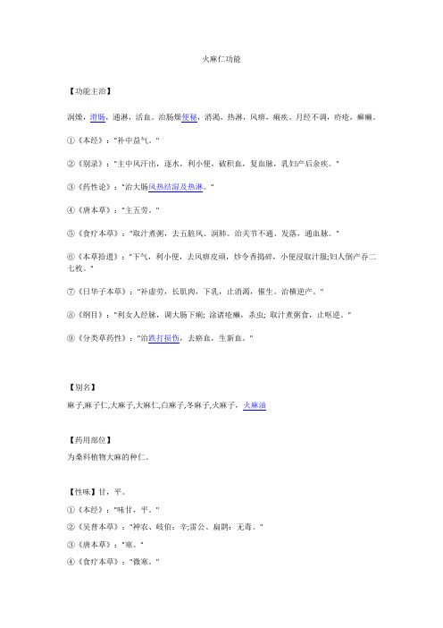 火麻仁介绍