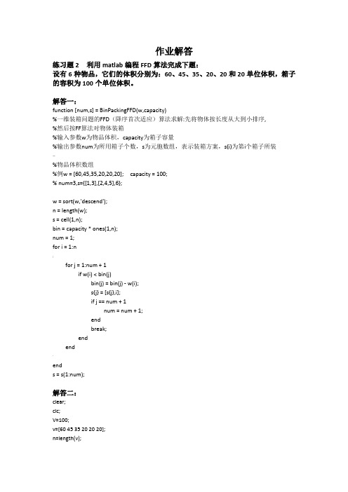 图论习题及答案