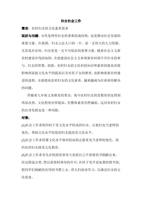 妇女社会工作
