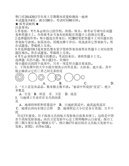 荆门市2014-2015学年度上学期期末质量检测高一地理