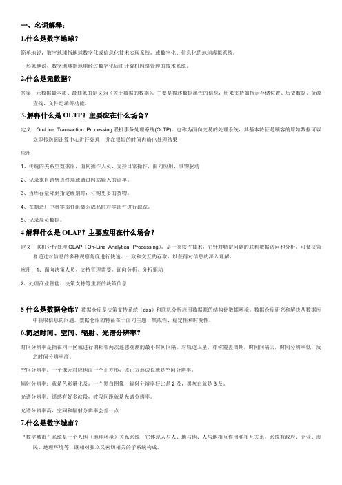 数字地球题目
