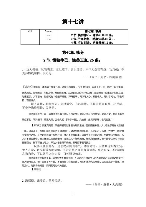 赖晨-《中国传统治国思想要览》第17讲-《要览》