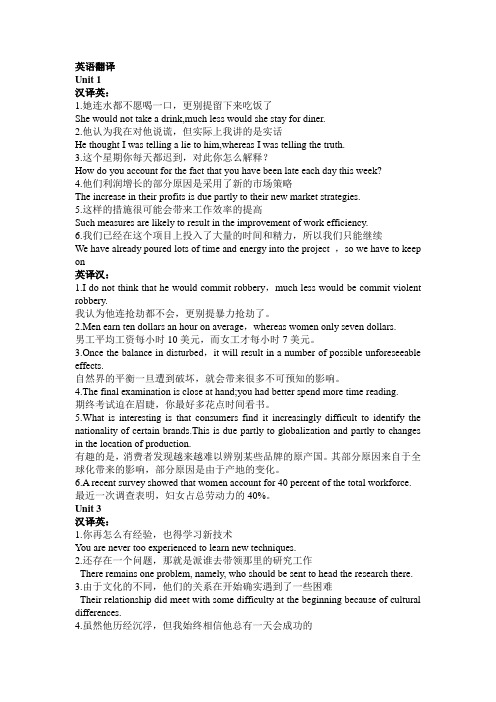 新视野大学英语(第二版)第二册汉译英,英译汉