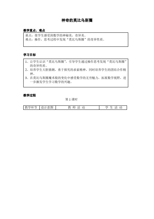 莫比乌斯圈教案