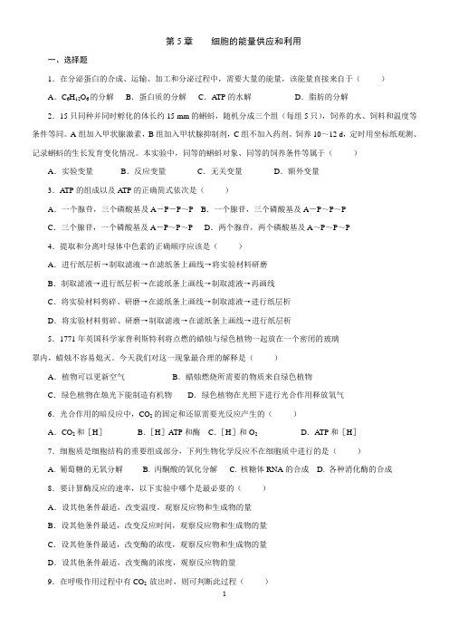 高中生物_细胞的能量供应和利用测试题及答案