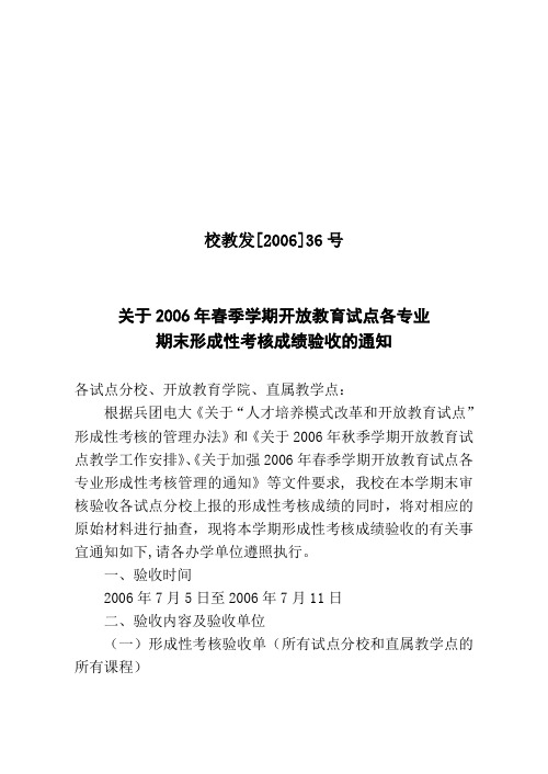 校教发[2006]36号