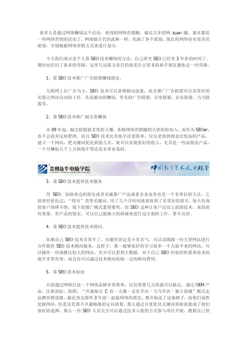 SEO技术的方法和过程
