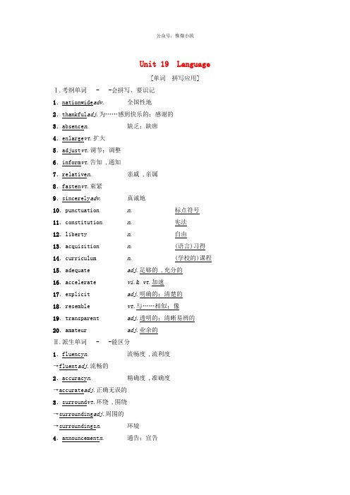 2019版高三英语一轮复习第1部分基础知识解读unit19教师用书北师大版选修