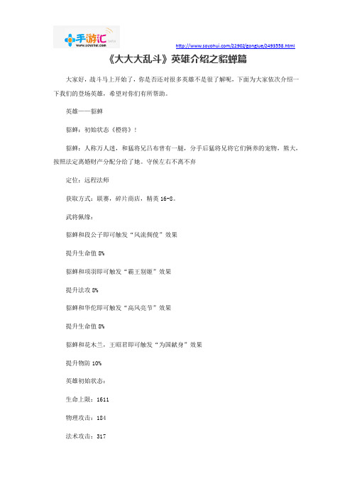 《大大大乱斗》英雄介绍之貂蝉篇