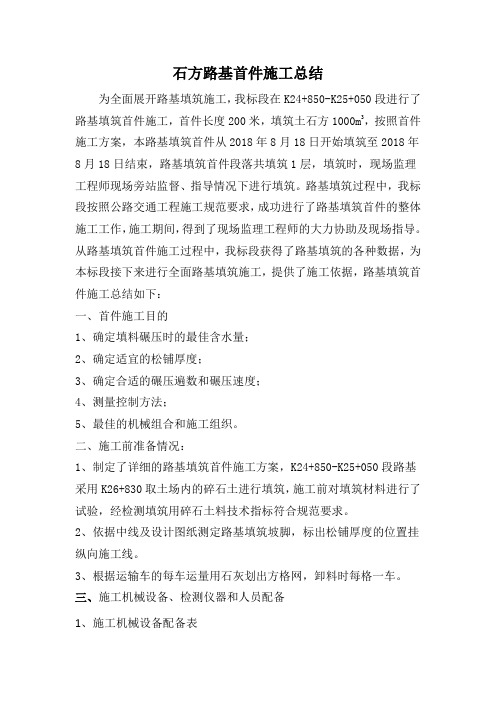 连阿公路A1标一工区石方路基首件施工总结