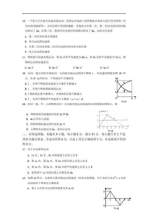 广东省韶关市翁源中学2015届高三8月综合测试物理试题 Word版含答案