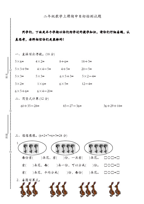 苏教版数学二年级上册期中试卷(江苏盐城2017年真卷)[精品]