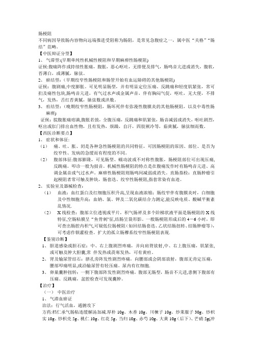 肠梗阻的中西医诊疗规范
