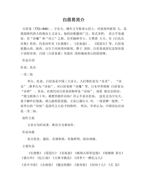 白居易简介