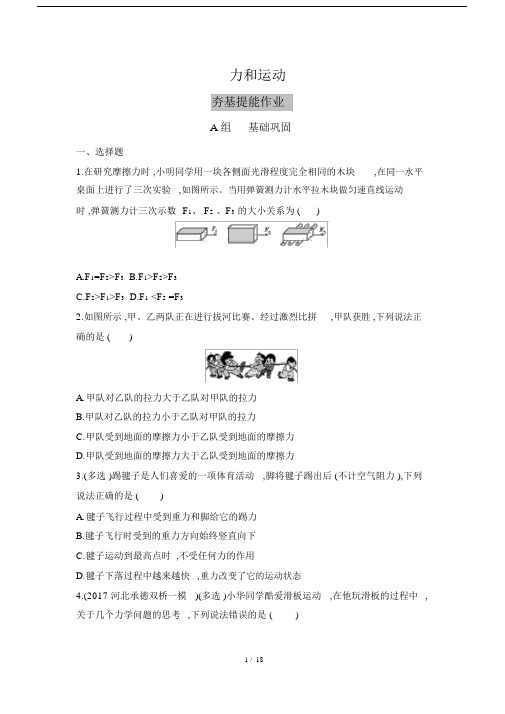 (完整word)教科版八年级物理第八章力和运动练习题.docx