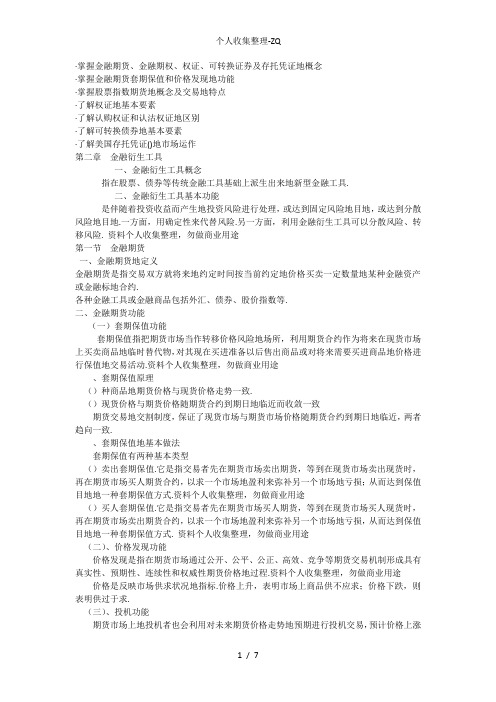 第二章金融衍生工具