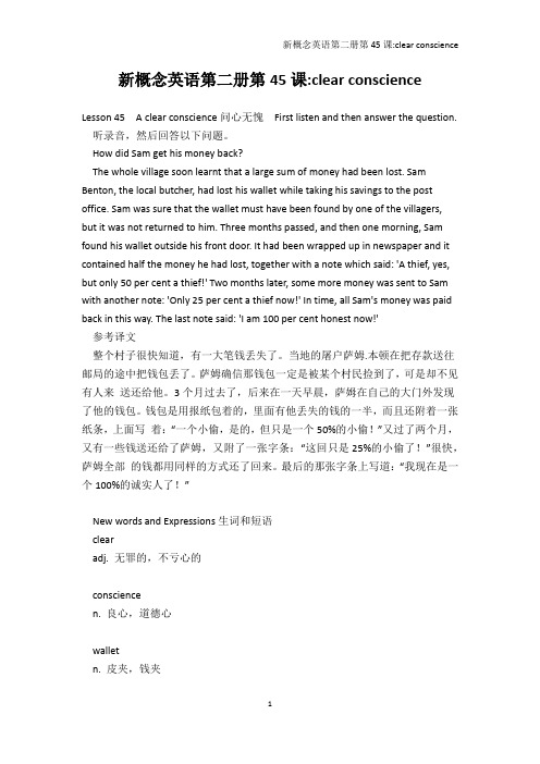 新概念二-新概念英语第二册第45课-clear conscience
