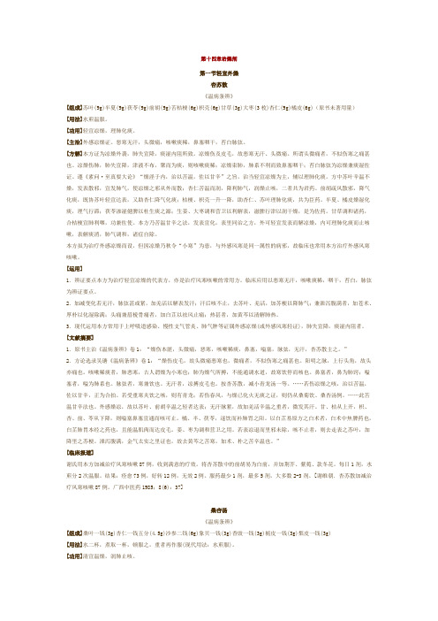 第十四章 治燥剂