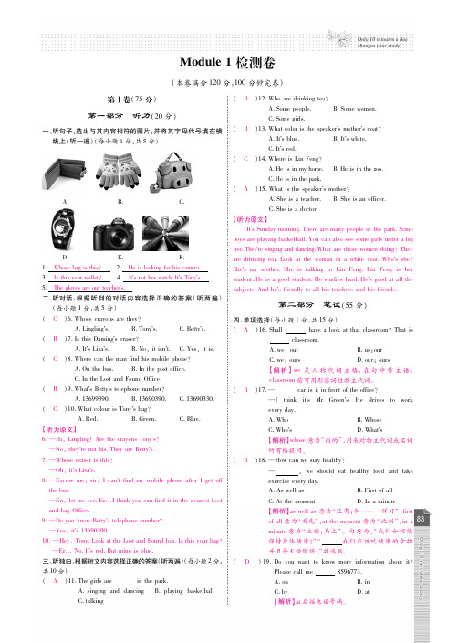 】春七年级英语下册 Module 1 Lost and found检测卷(新版)外研版