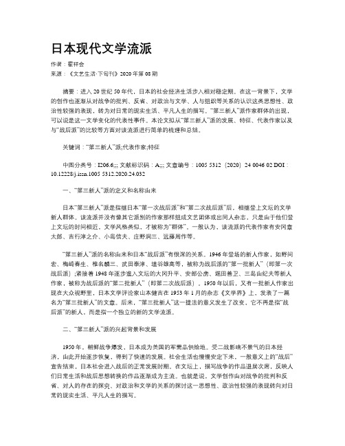 日本现代文学流派