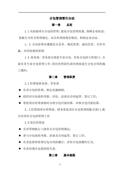 分包管理办法