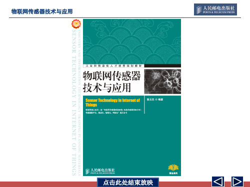 化学传感器和生物传感器