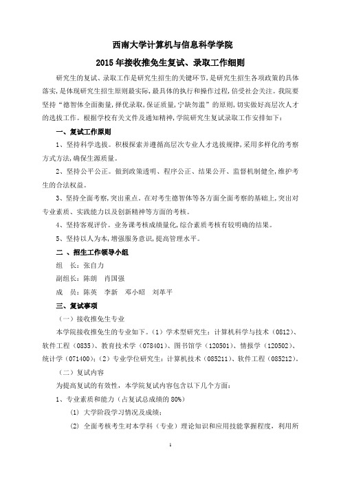 西南大学计算机与信息科学学院