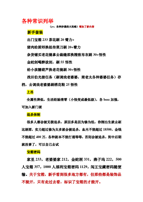 英雄群侠传-新各种常识列举(大攻略).