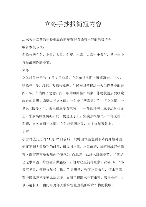 立冬手抄报简短内容