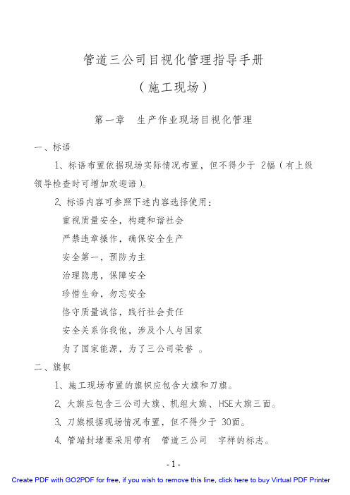 目视化管理指导手册及HSE体系推进其它工具方法