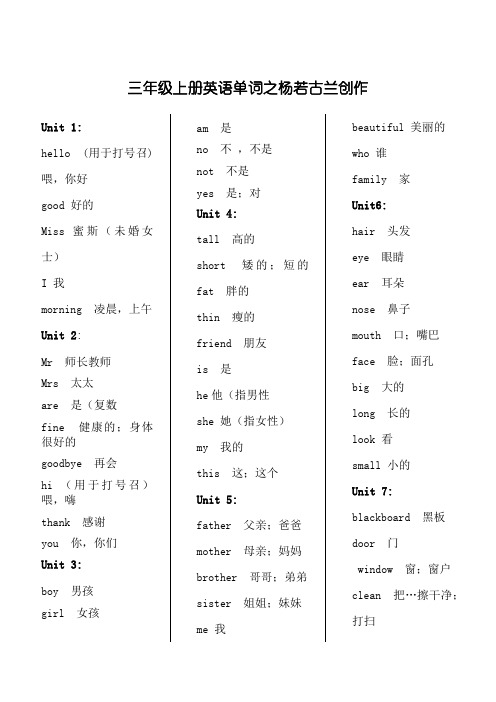 上教版(牛津)三年级上册英语单词表  打印版