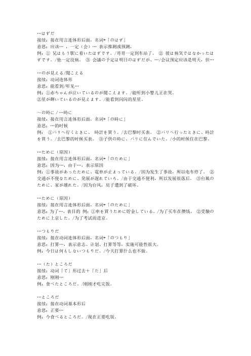 日语N4重点句型(原日语三级)