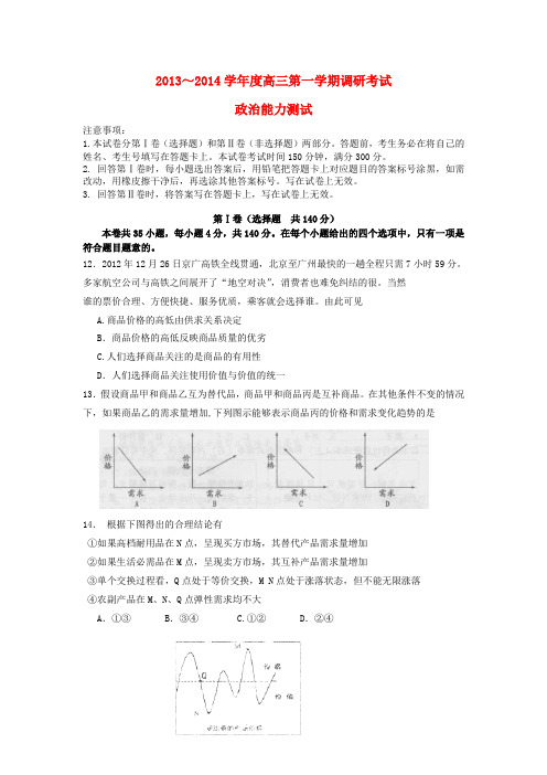 唐山一中高三政治第一次调研考试试题
