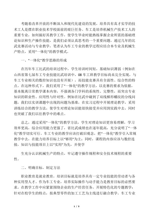 关于车工“一体化”教学的体会与思
