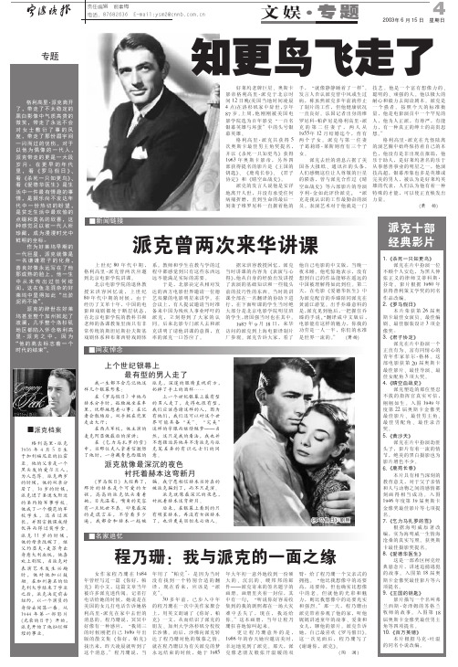一代好莱坞影星格里高利派克 经典银幕资料(高清珍藏)