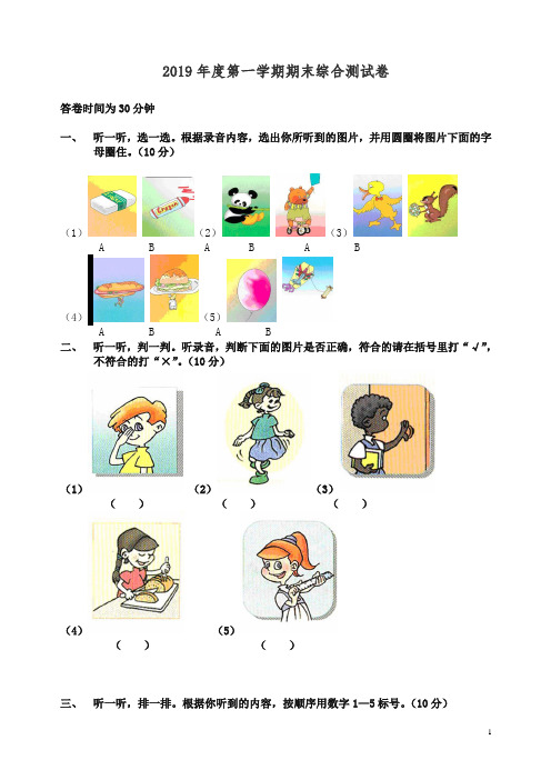 【精编】2019学年度人教版三年级上英语期末综合练习试卷.doc
