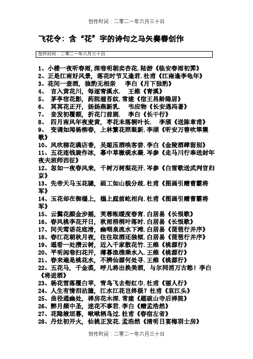飞花令：含“花”字的诗句