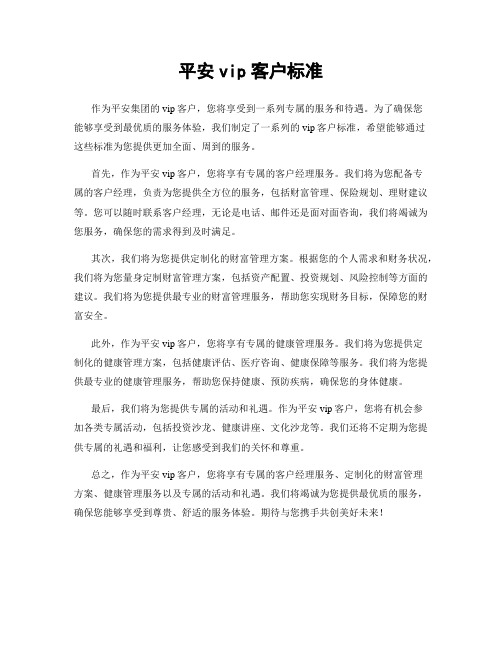 平安vip客户标准