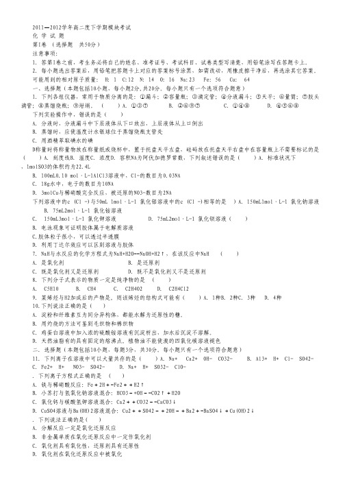 山东省莘县实验高中2011-2012学年高二下学期期末考试化学试题.pdf