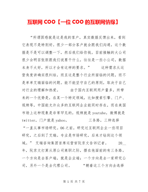 互联网COO【一位COO的互联网情缘】