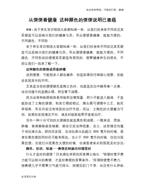 从便便看健康 这种颜色的便便说明已患癌