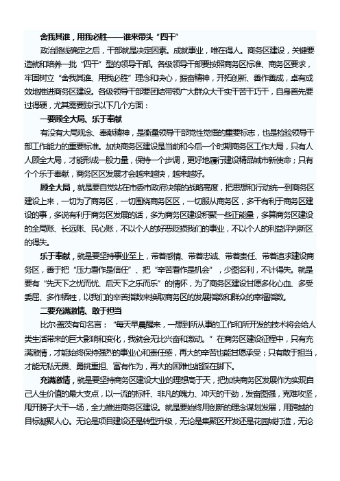三要苦干、实干、齐心干。(干部)