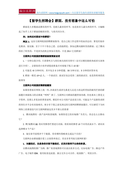 【留学生招聘会】群面,没有想象中这么可怕