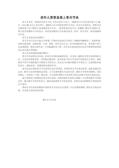 老年人更容易患上骨关节炎